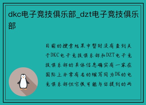 dkc电子竞技俱乐部_dzt电子竞技俱乐部