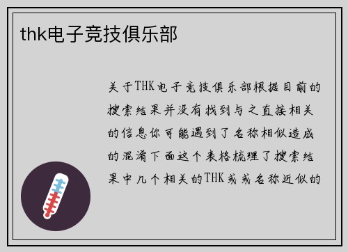thk电子竞技俱乐部